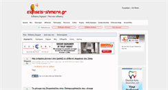 Desktop Screenshot of eidhseis-shmera.gr